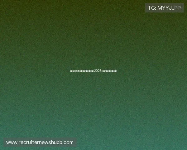 亚星app网址助你第一时间掌握2026年世界杯比赛最新动态