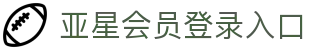 亚星会员登录入口 - (中国)金华市亚星会员登录入口发展有限责任公司欢迎您